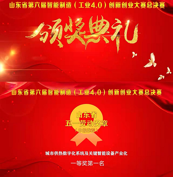 九游会j9备用网址旗下东方智能荣获山东省第六届智能制造创新创业大赛总决赛一等奖第一名