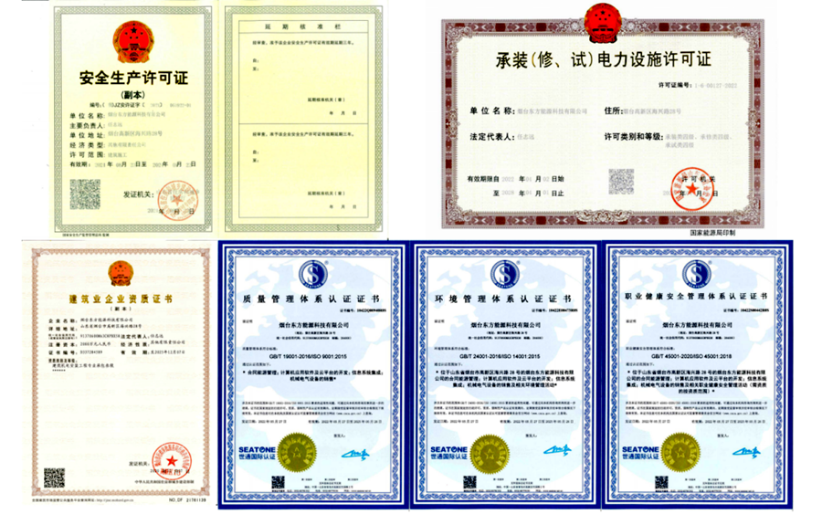 九游会j9备用网址旗下烟台东方能源科技有限公司取得系列重要资质
