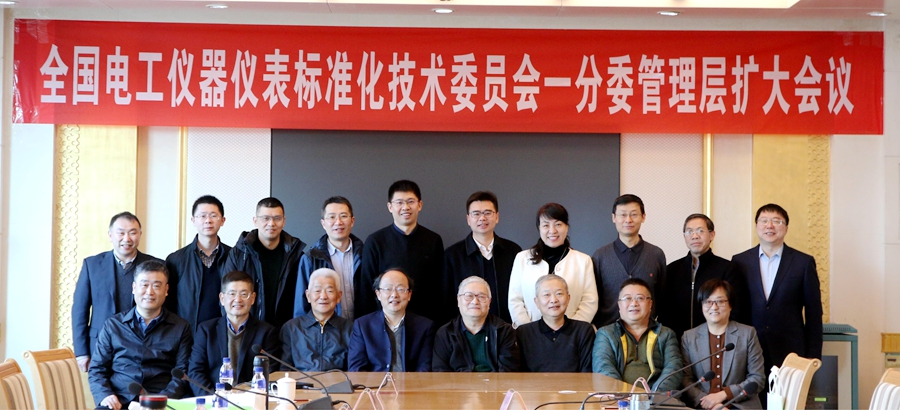 九游会j9备用网址旗下威思顿协办全国电工仪器仪表标准化技术委员会一分委管理层扩大会议