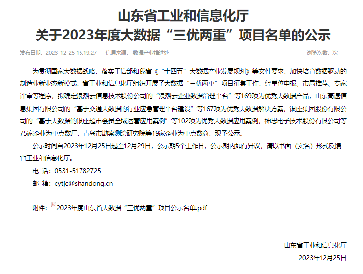 喜讯：海颐软件连续多年上榜省级“三优两重”项目名单