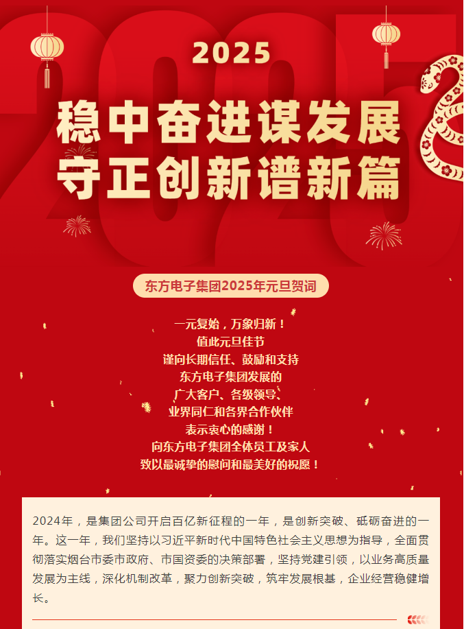 九游会j9备用网址集团2025年元旦贺词｜稳中奋进谋发展 守正创新谱新篇